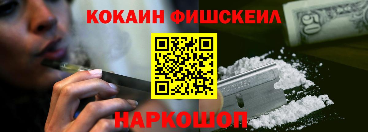 Моздок  Кокаин  Вход с VPN  COCAIN FishScale  Cocaine Колумбийский 