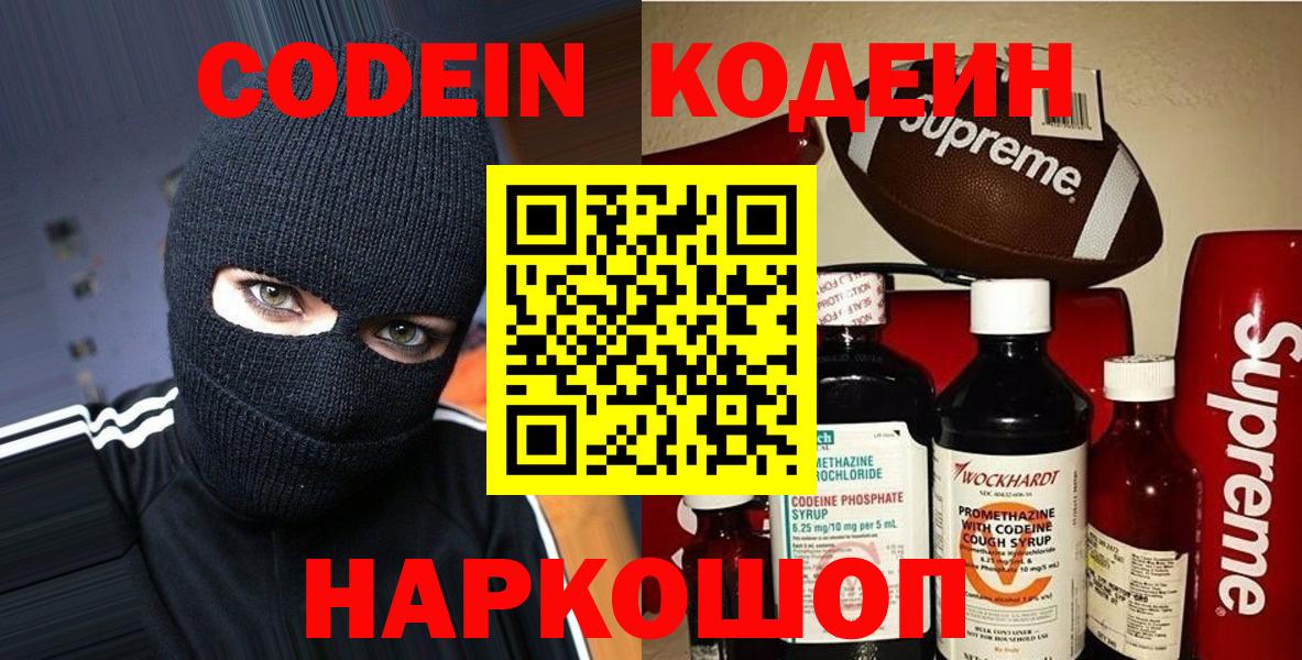 Codein Purple Drank  Вход с VPN  Моздок 