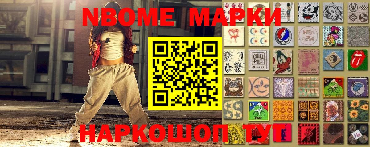 Марки N-bome 1500мкг Моздок